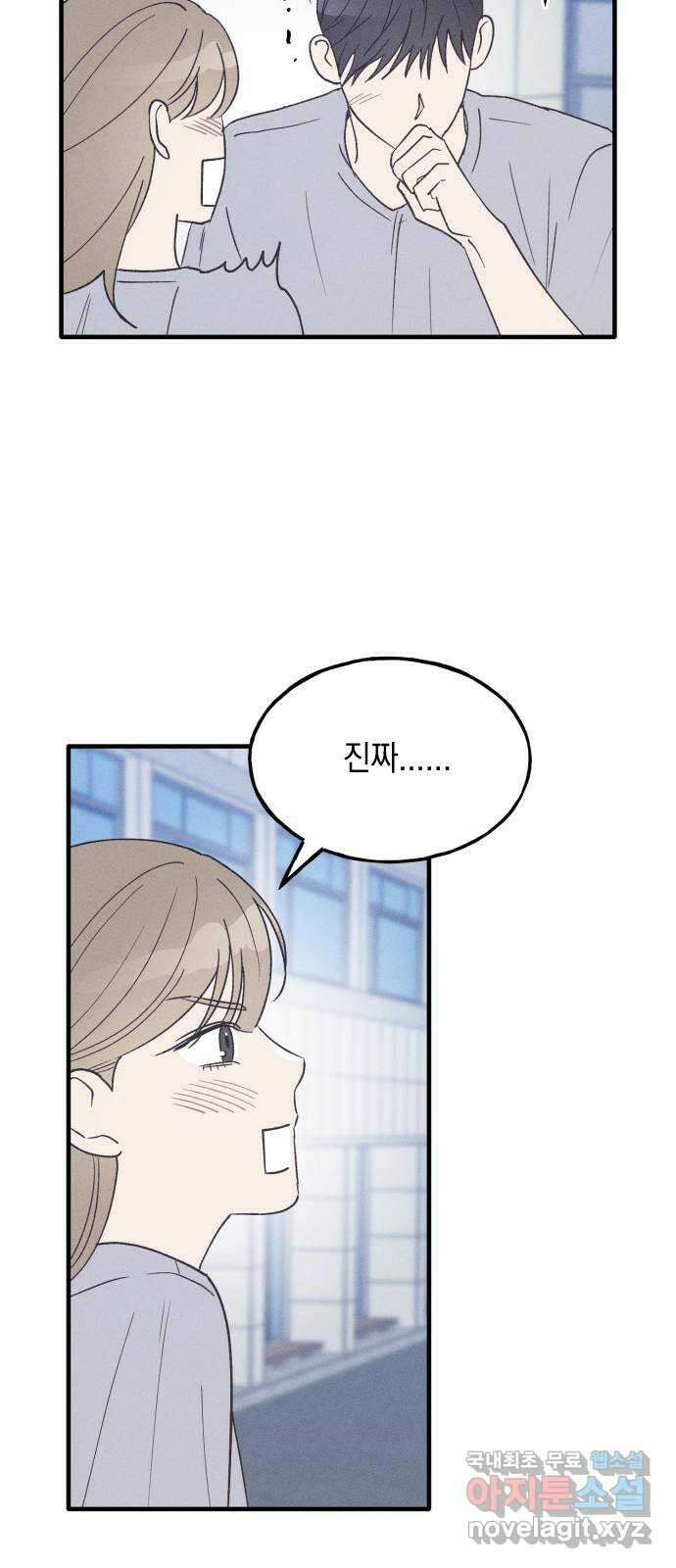 남사친의 법칙 36화 특별편(3) 12