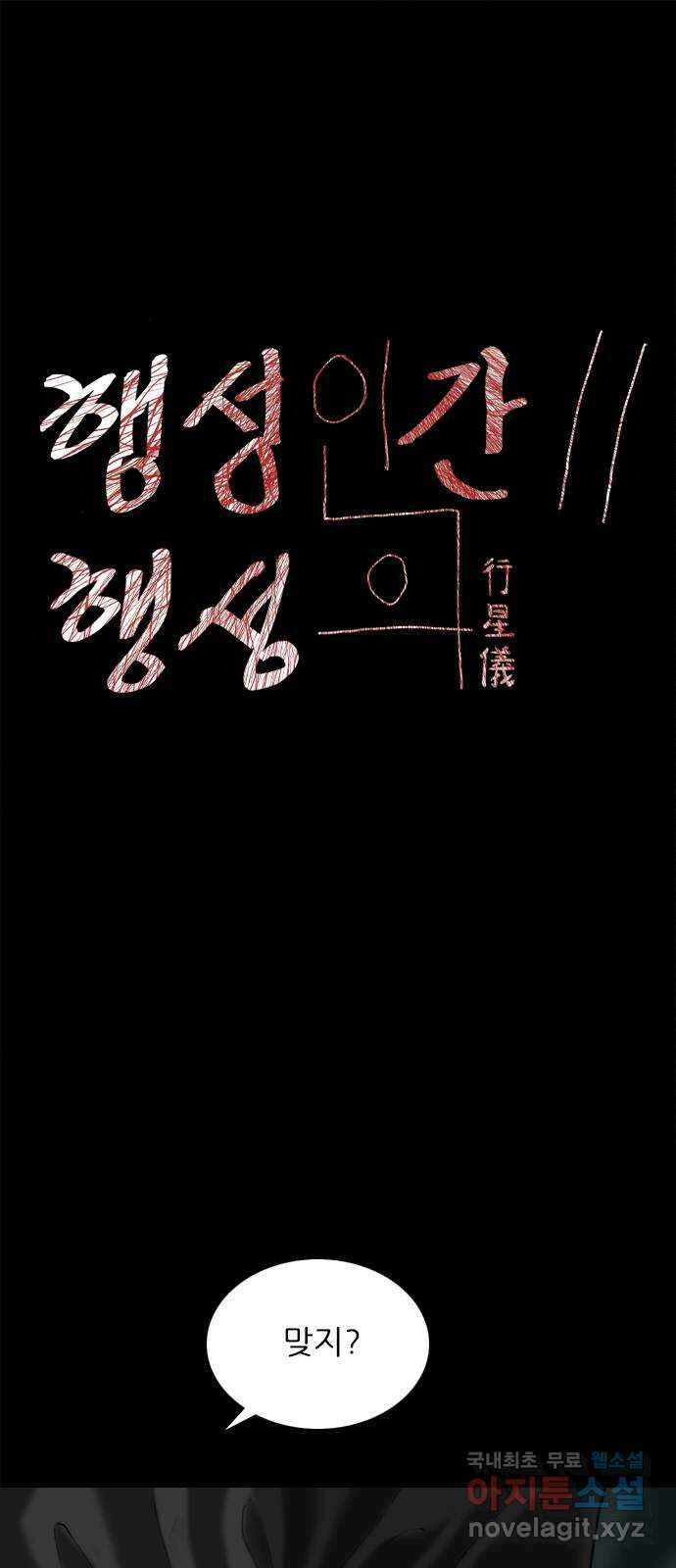 행성인간2: 행성의 57화(에필로그.2) 1