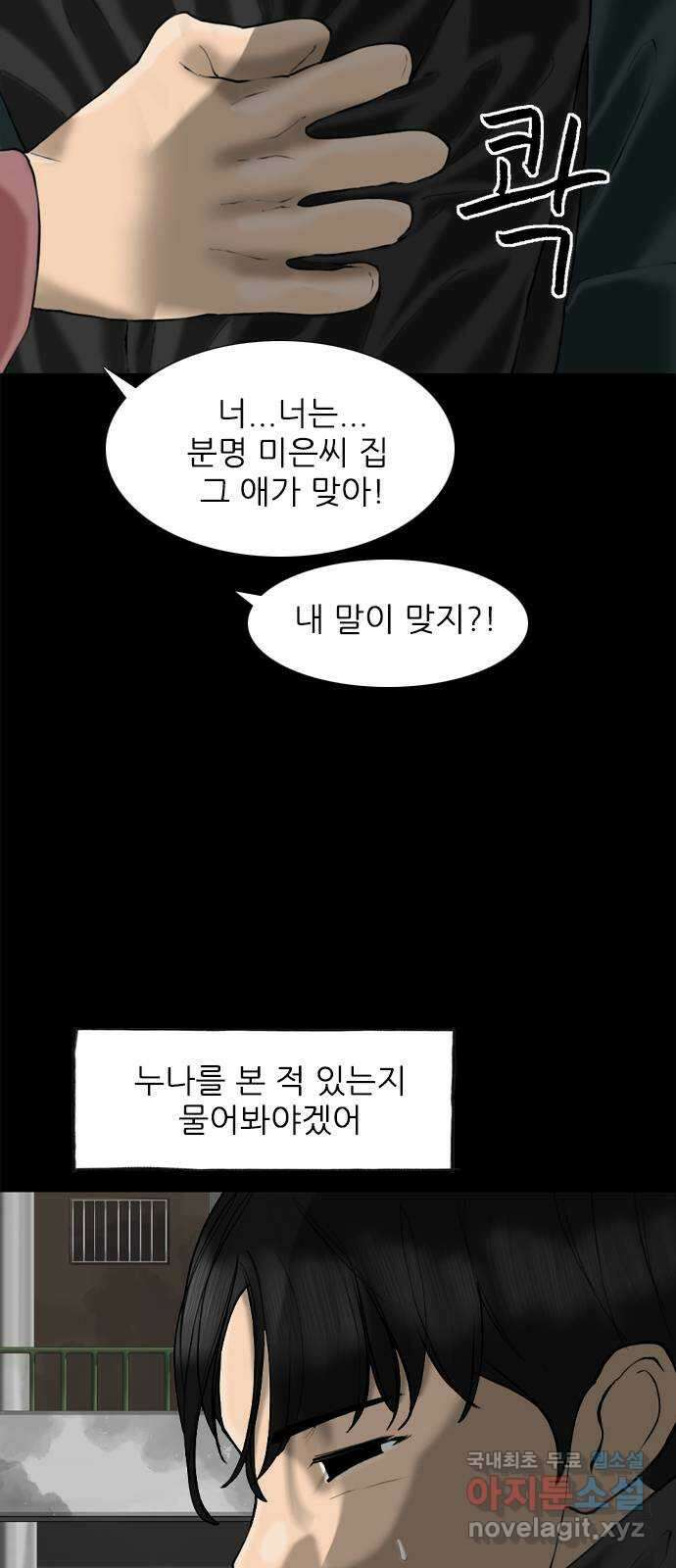 행성인간2: 행성의 57화(에필로그.2) 2