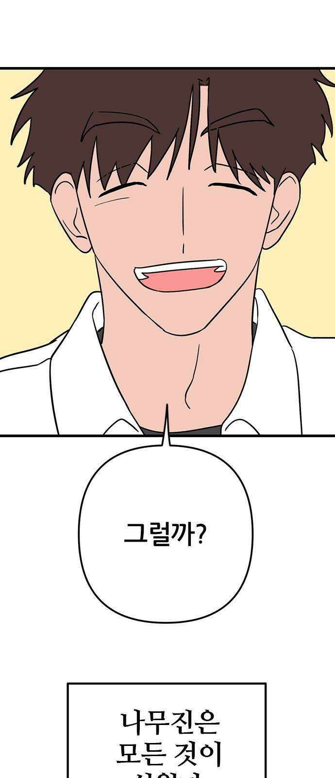 용한소녀 54화 9