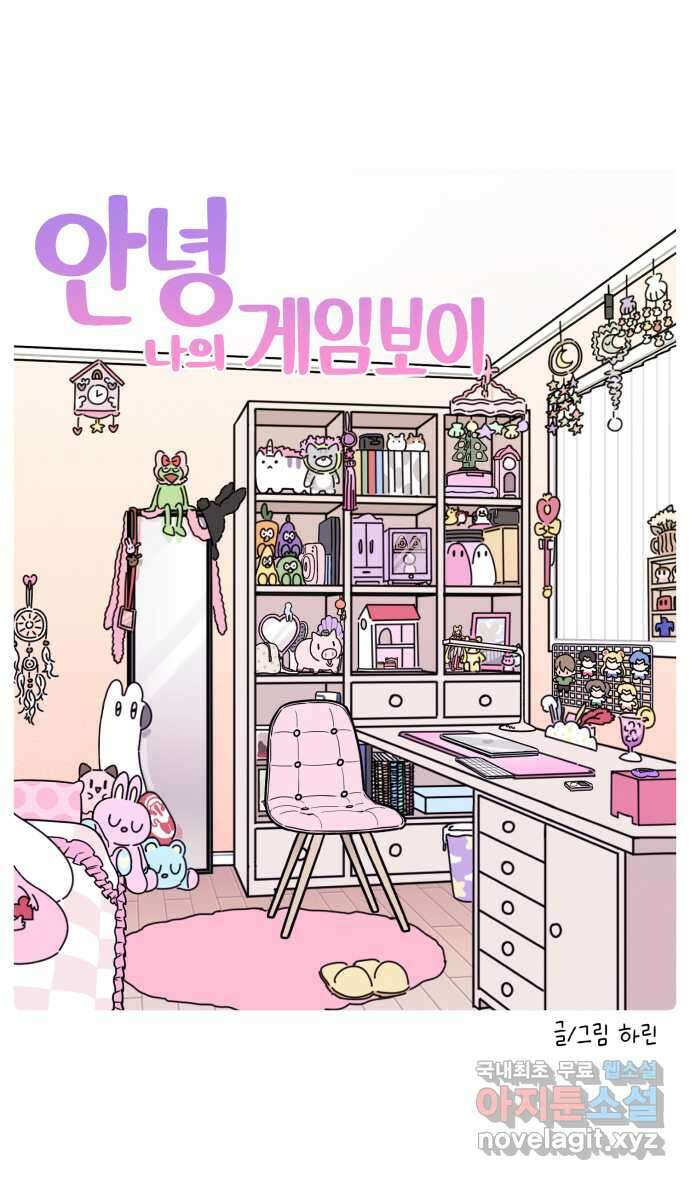 안녕, 나의 수집 102. 게임보이 (2) 3