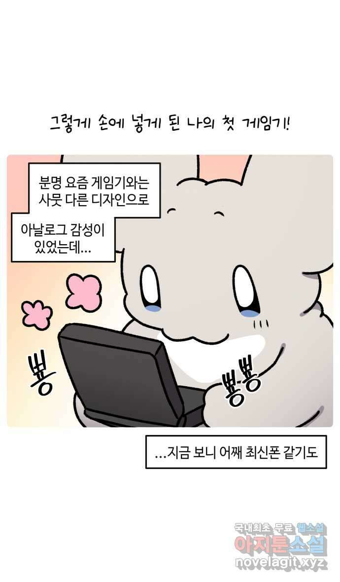 안녕, 나의 수집 102. 게임보이 (2) 4