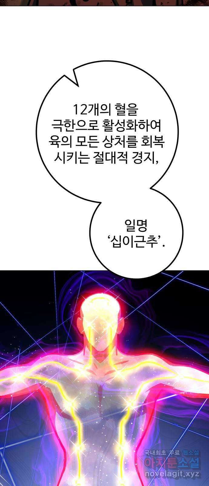 히어로 더 맥시멈 50화 12