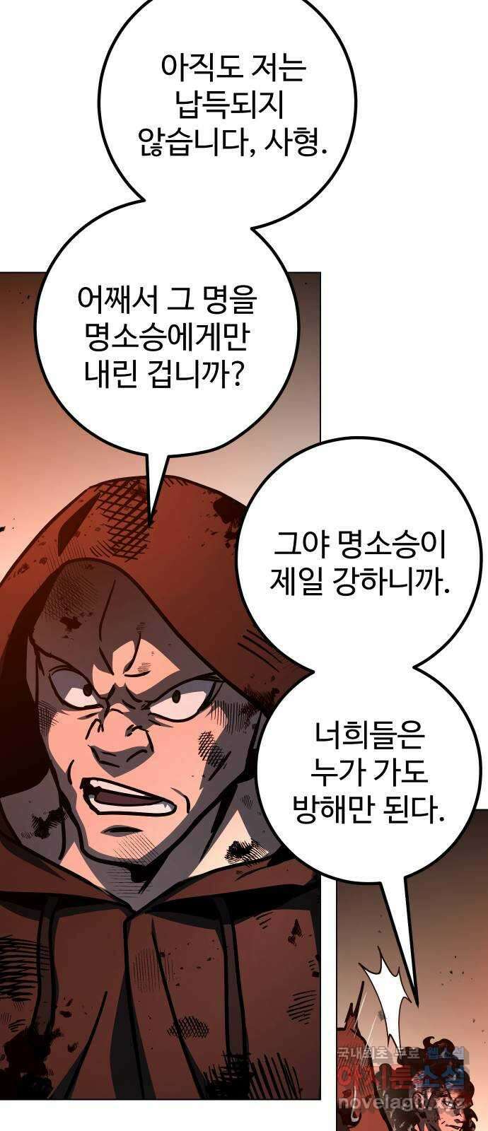 히어로 더 맥시멈 50화 16