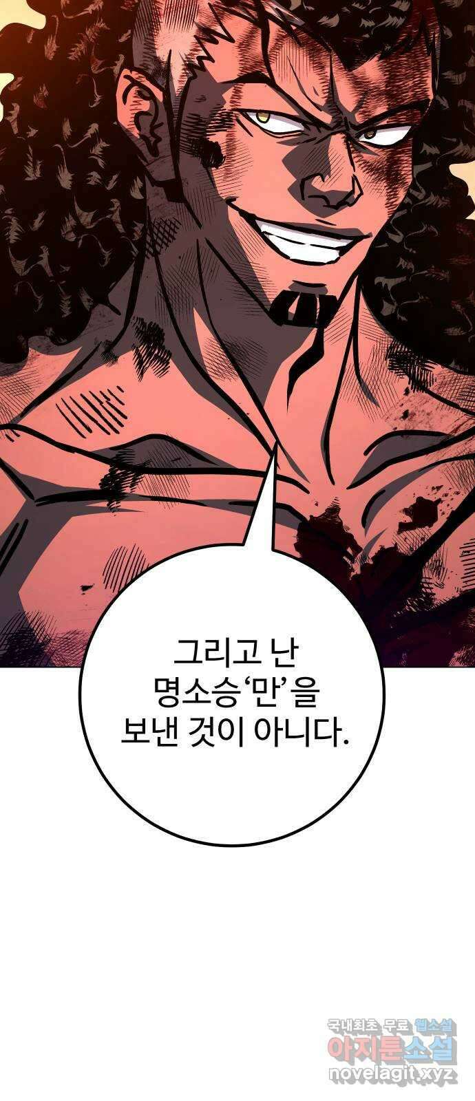 히어로 더 맥시멈 50화 18