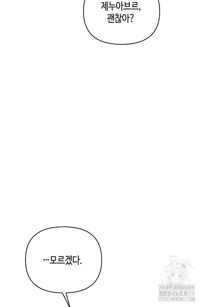 불멸자의 마지막 정리 49화 2