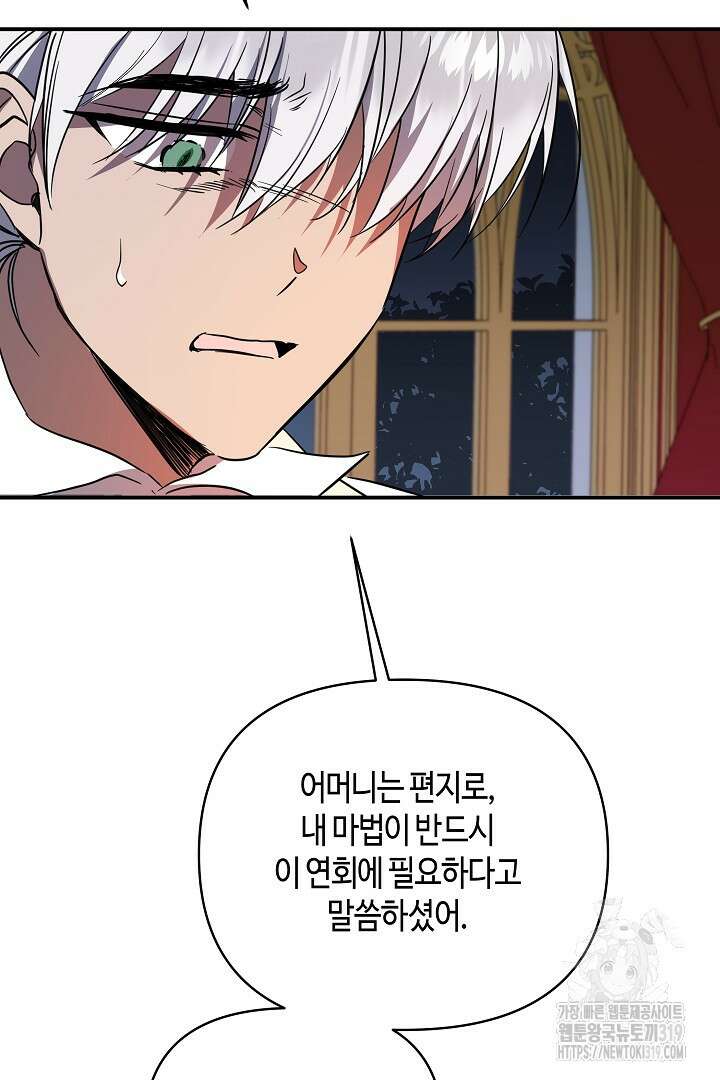 불멸자의 마지막 정리 49화 3