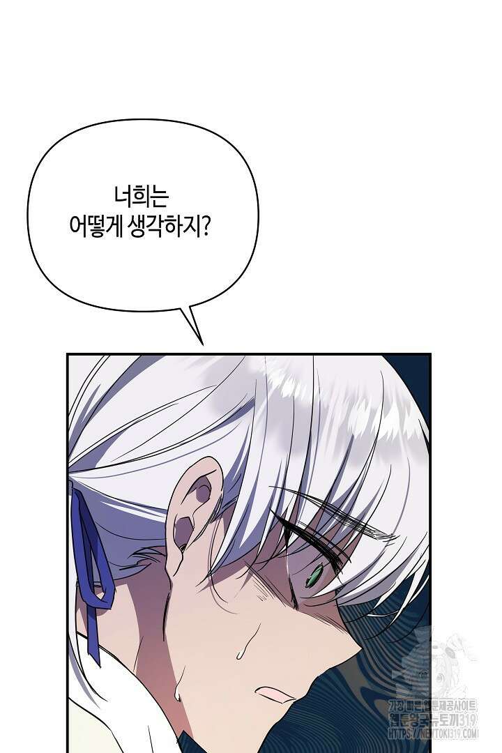 불멸자의 마지막 정리 49화 5