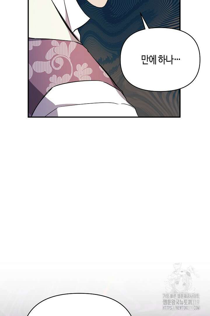 불멸자의 마지막 정리 49화 6