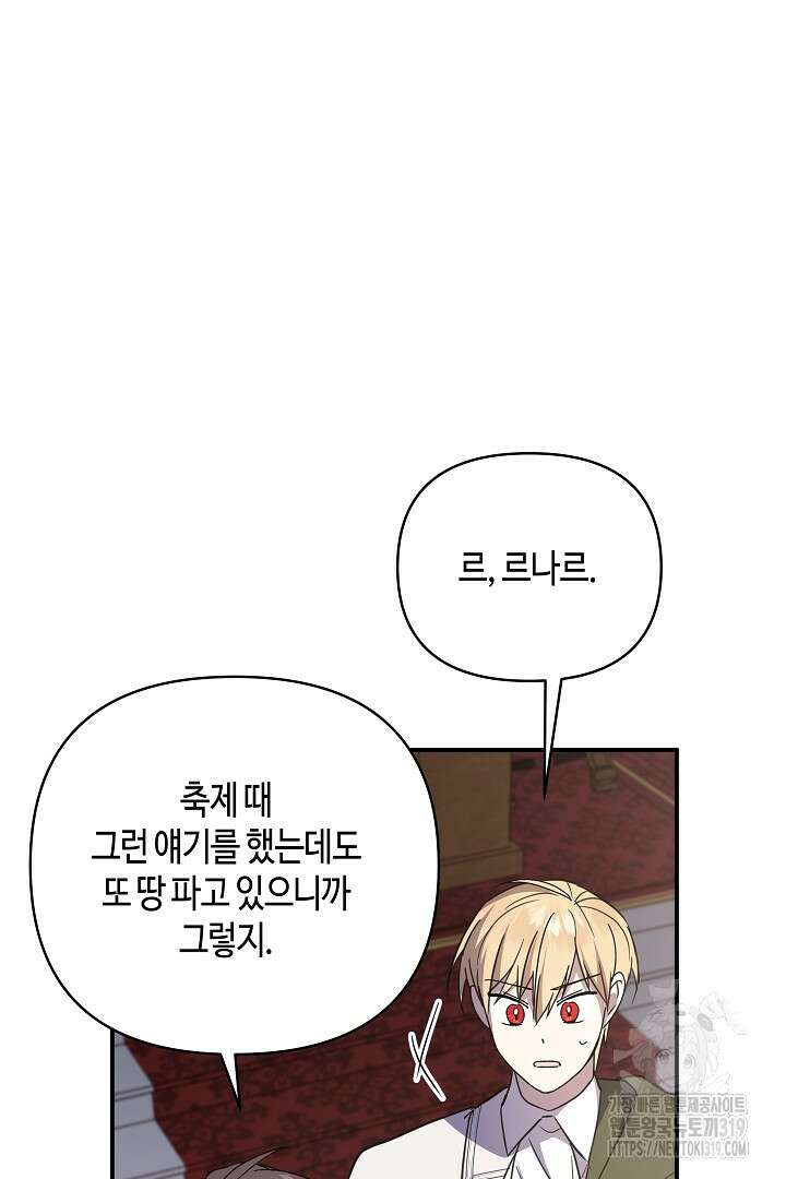 불멸자의 마지막 정리 49화 11