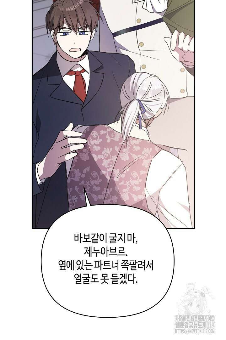 불멸자의 마지막 정리 49화 12