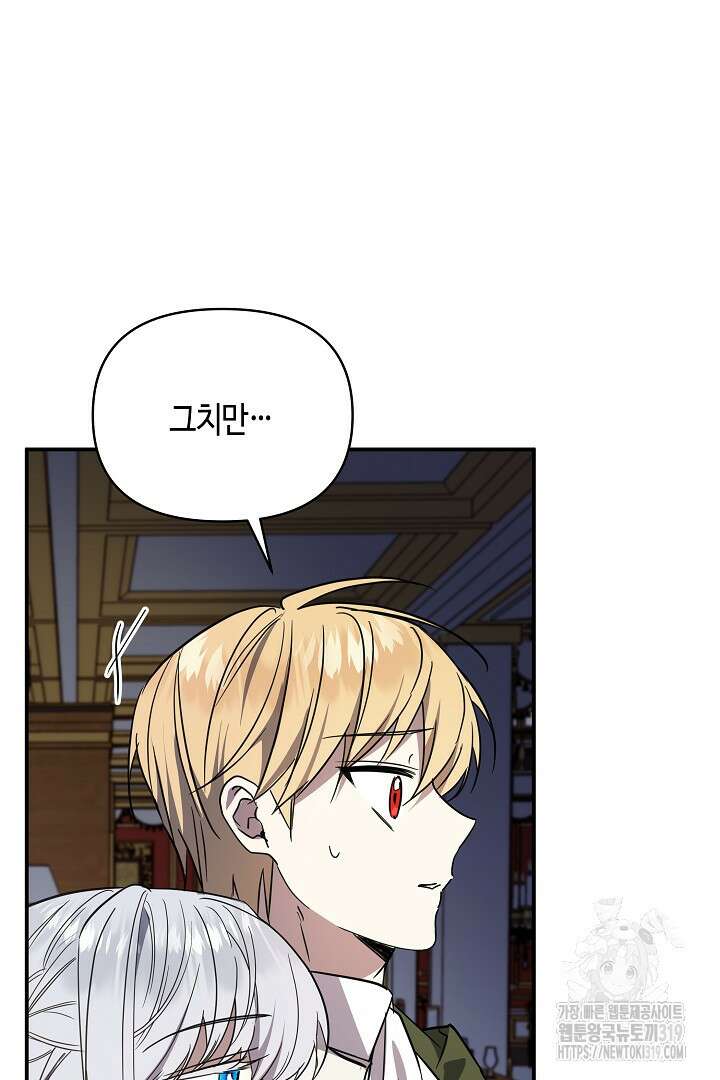불멸자의 마지막 정리 49화 15