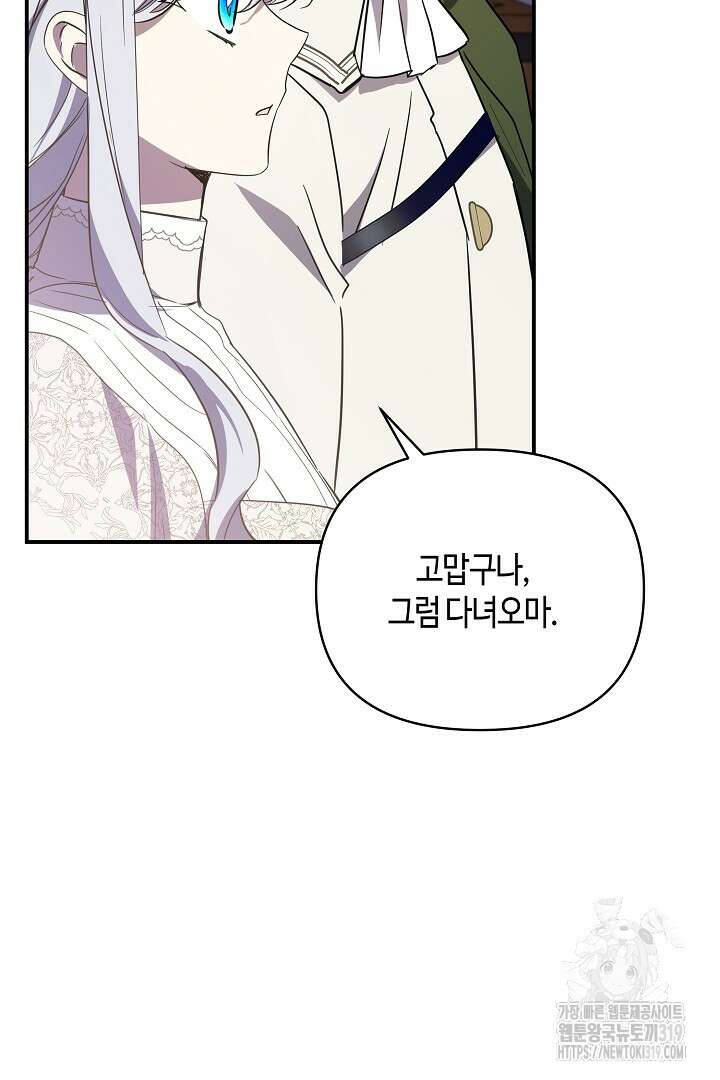 불멸자의 마지막 정리 49화 16