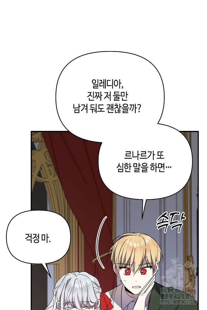 불멸자의 마지막 정리 49화 17