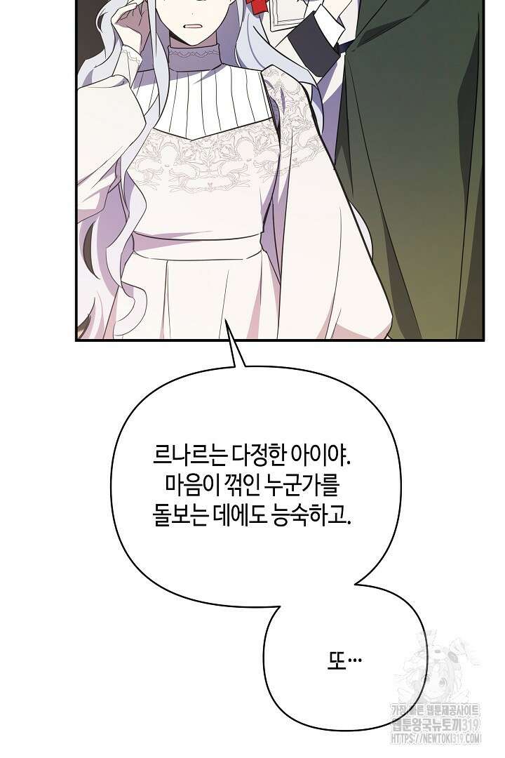 불멸자의 마지막 정리 49화 18