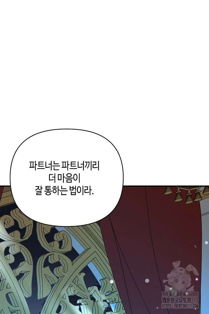 불멸자의 마지막 정리 49화 19