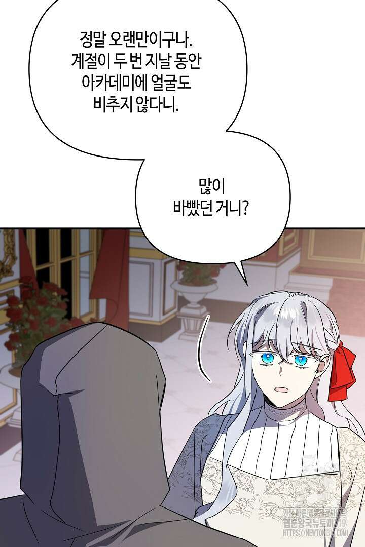 불멸자의 마지막 정리 49화 26