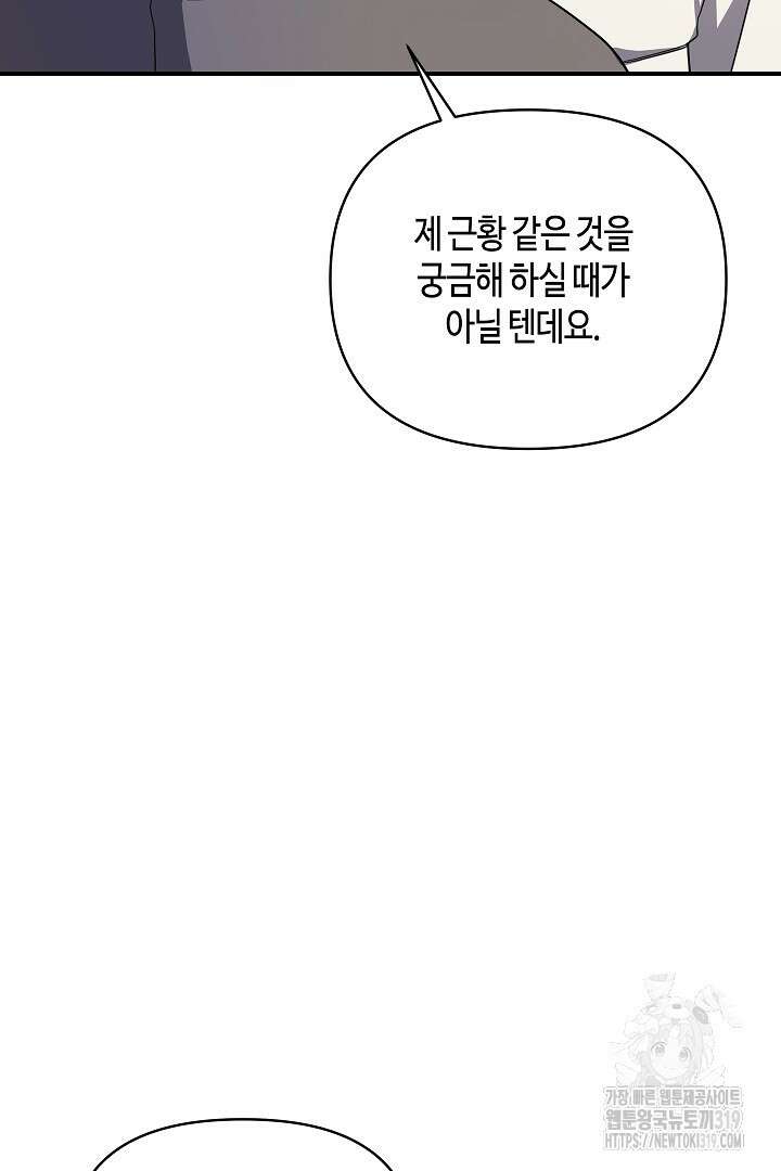 불멸자의 마지막 정리 49화 27