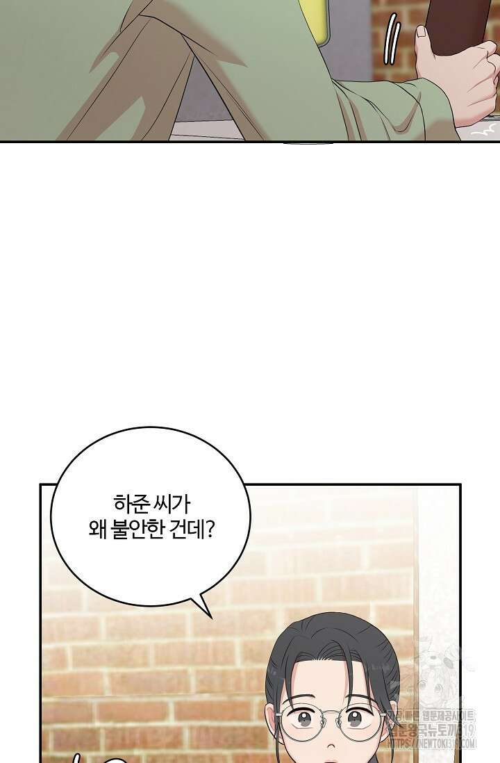 마스터, 표식을 남겨주세요 38화 2