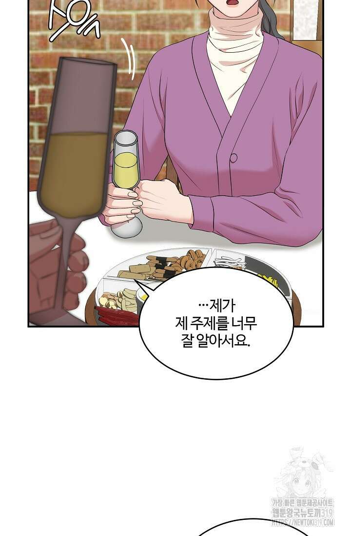 마스터, 표식을 남겨주세요 38화 3