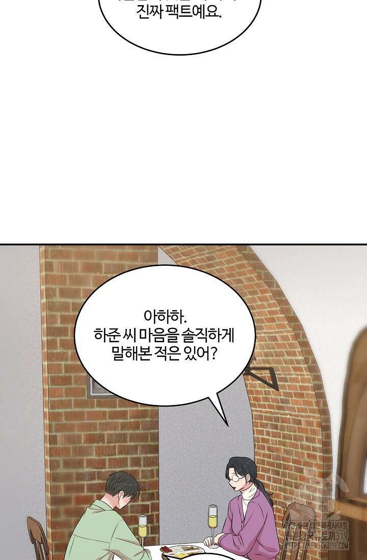 마스터, 표식을 남겨주세요 38화 6