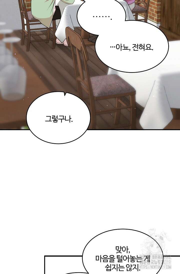 마스터, 표식을 남겨주세요 38화 7