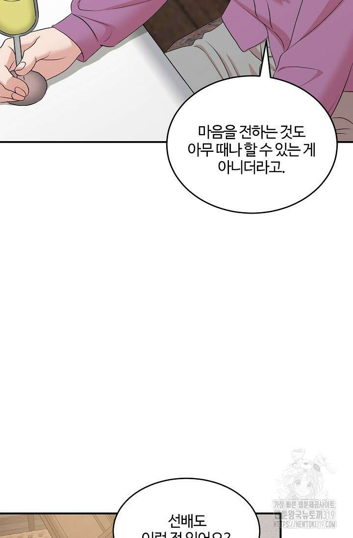 마스터, 표식을 남겨주세요 38화 10