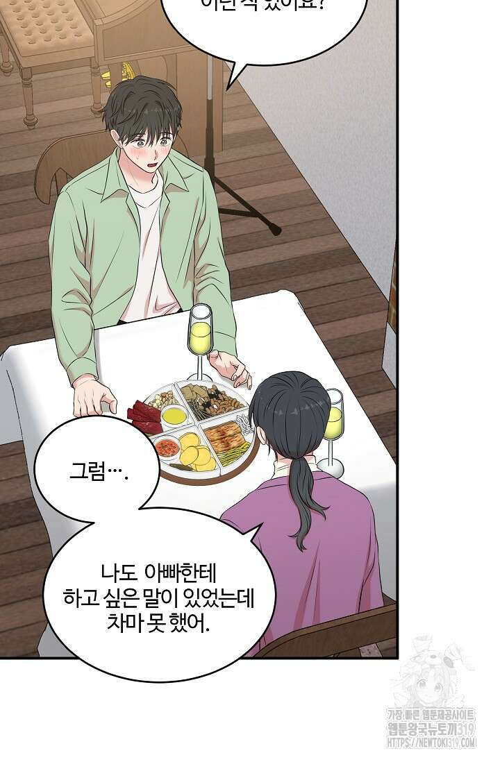 마스터, 표식을 남겨주세요 38화 11