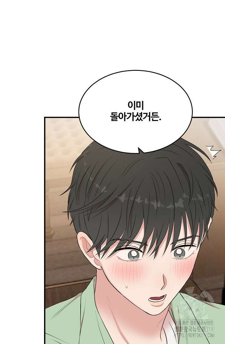 마스터, 표식을 남겨주세요 38화 12