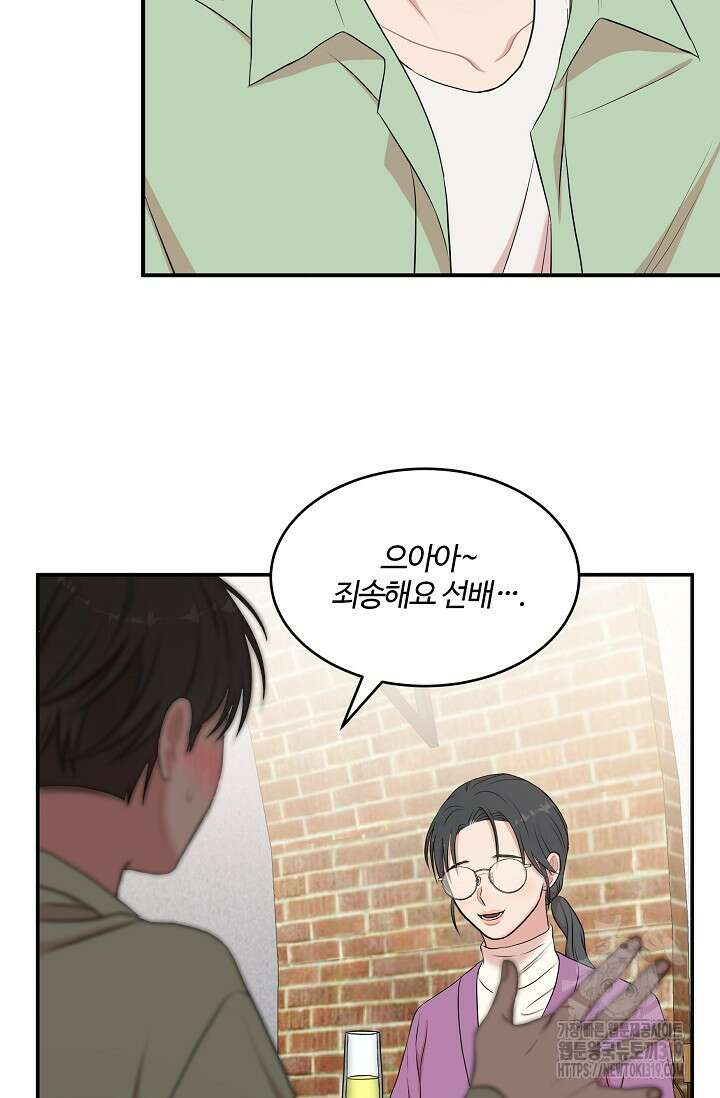 마스터, 표식을 남겨주세요 38화 13