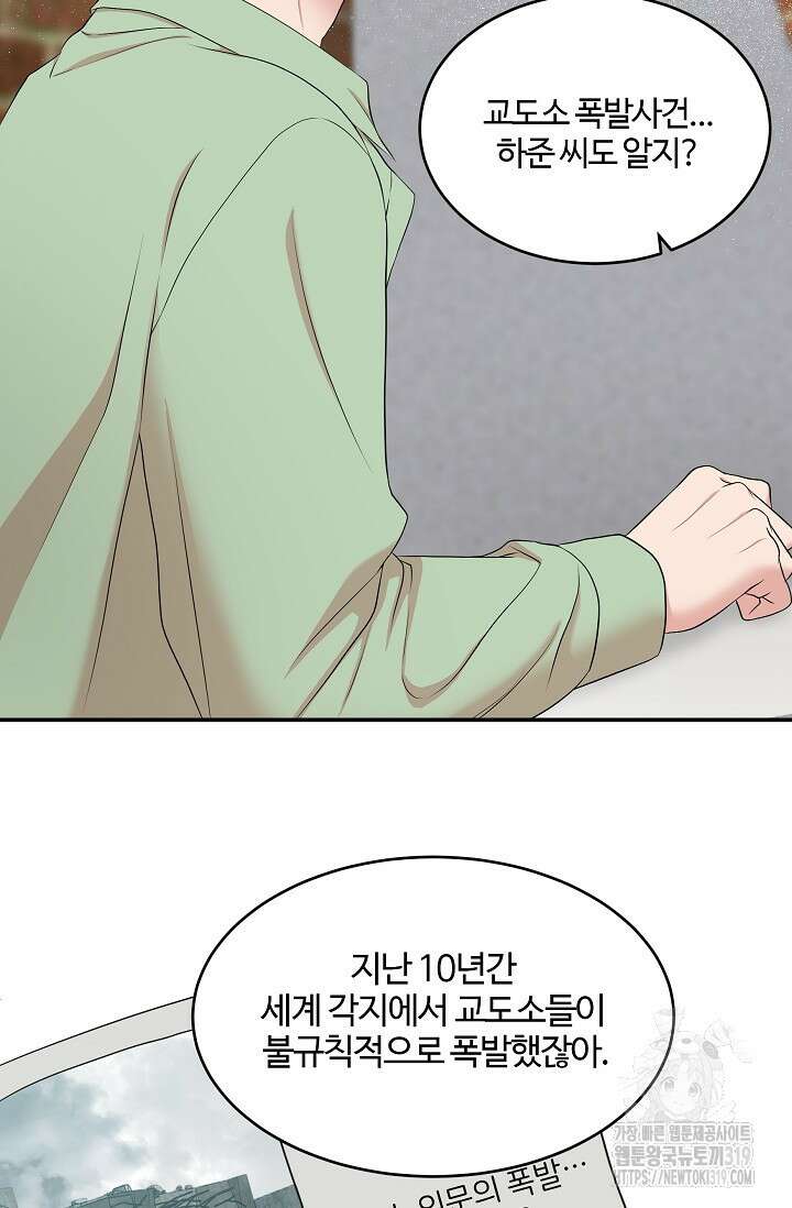 마스터, 표식을 남겨주세요 38화 16