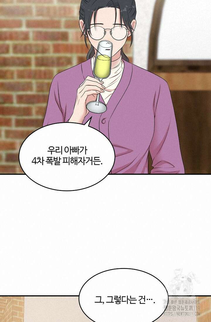 마스터, 표식을 남겨주세요 38화 18