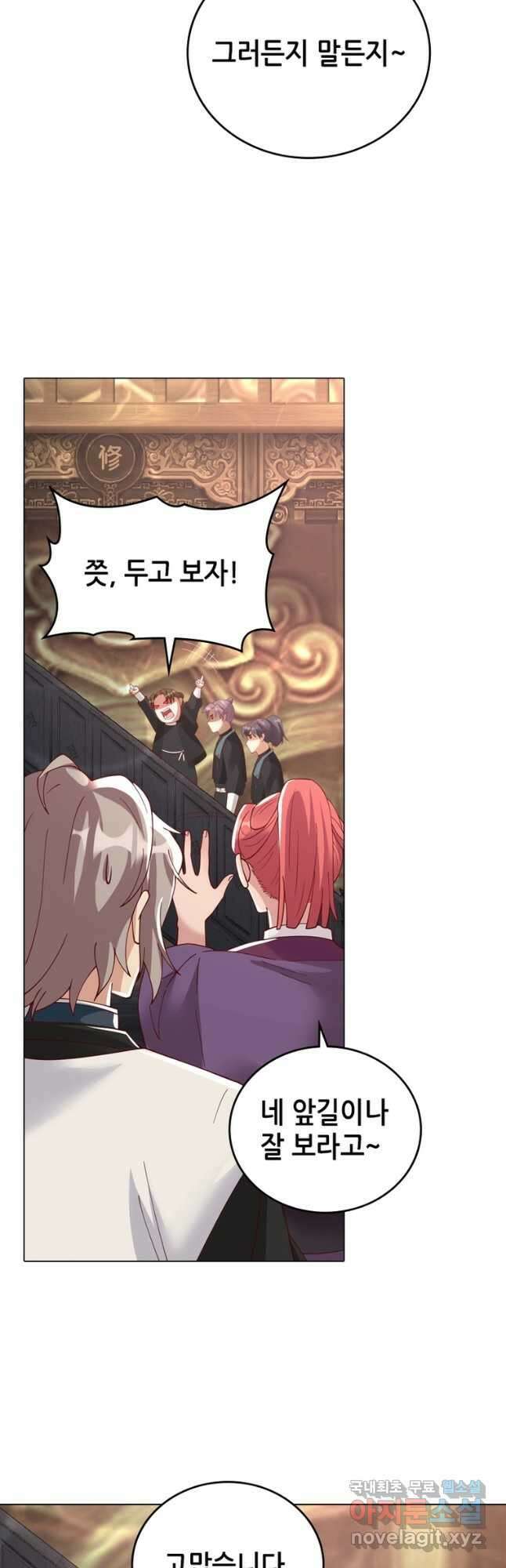 뢰신전기 108화 12