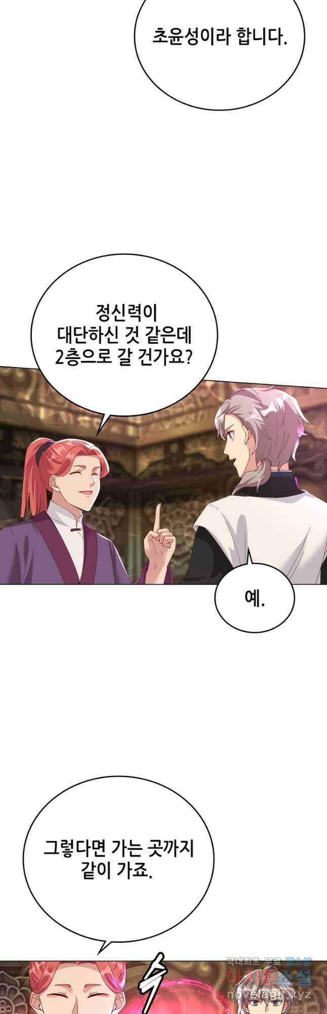 뢰신전기 108화 14