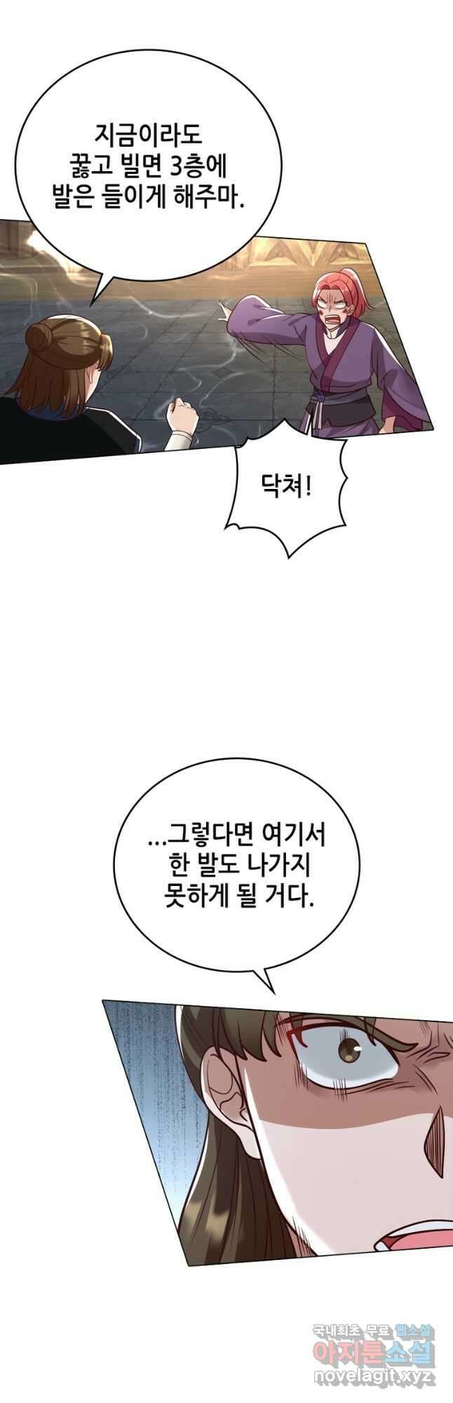 뢰신전기 108화 21