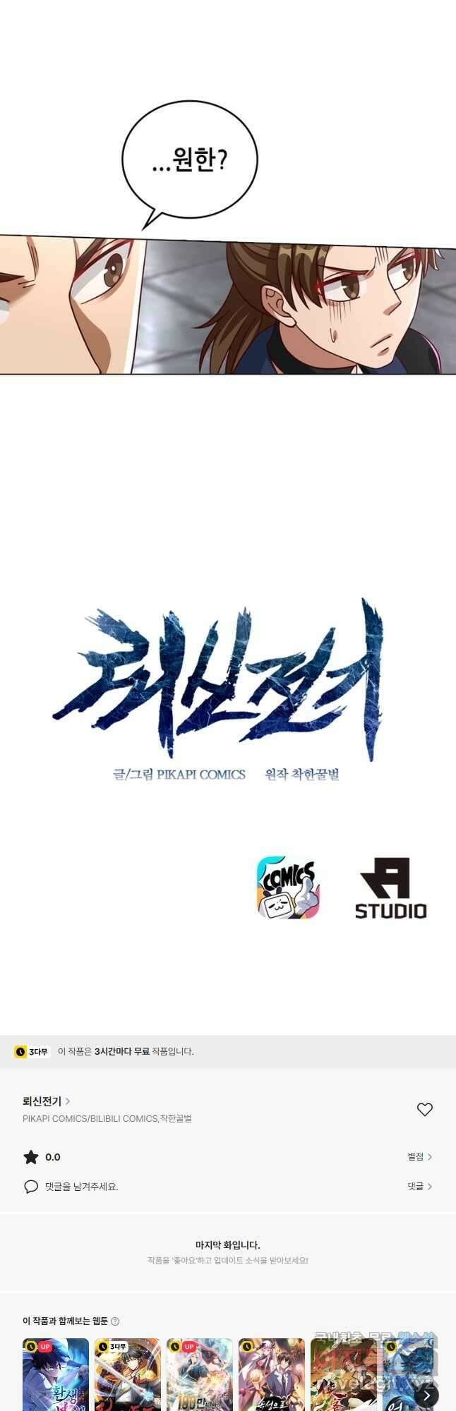 뢰신전기 108화 28