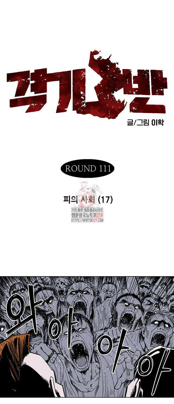 격기 3반 ROUND 111. 피의사회(17)화 1