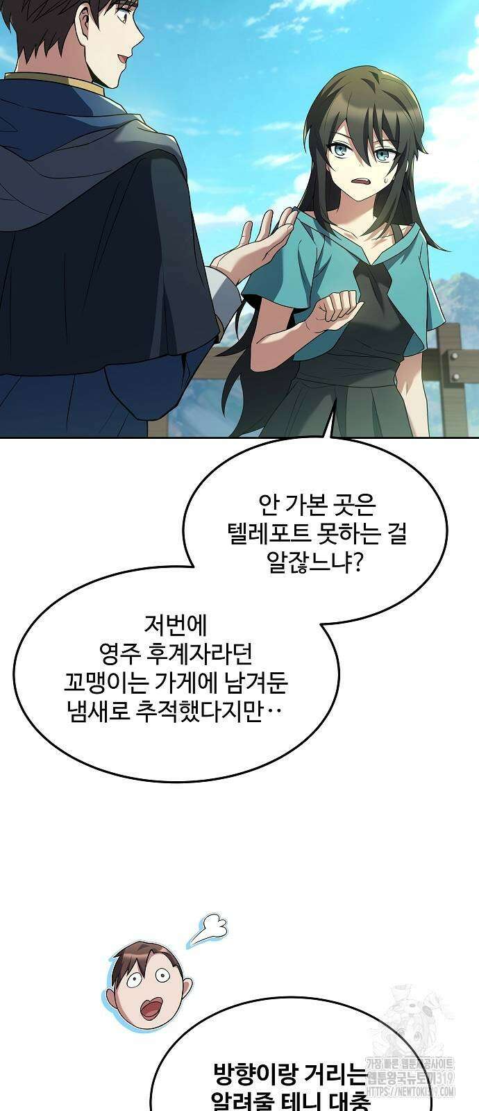 어느 마법사의 식당 11화 2
