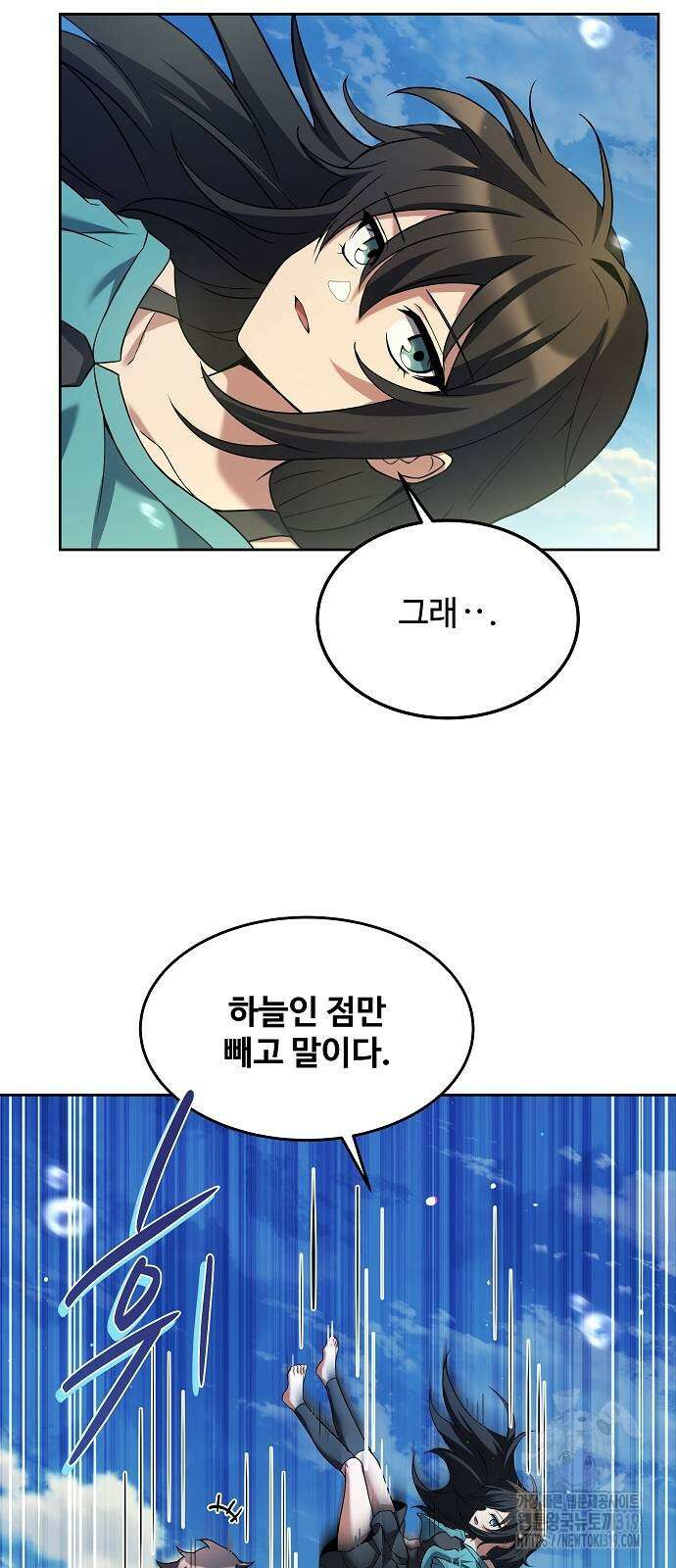 어느 마법사의 식당 11화 9