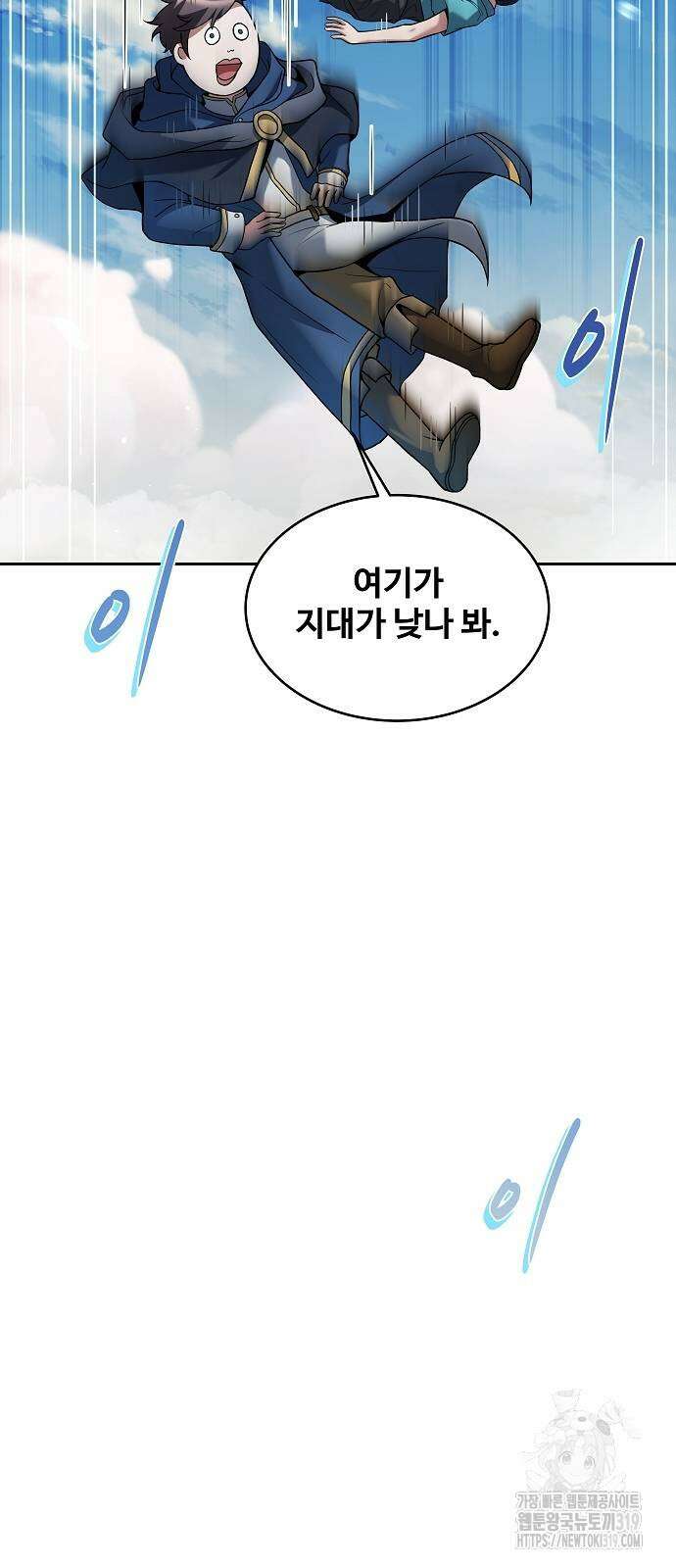 어느 마법사의 식당 11화 10