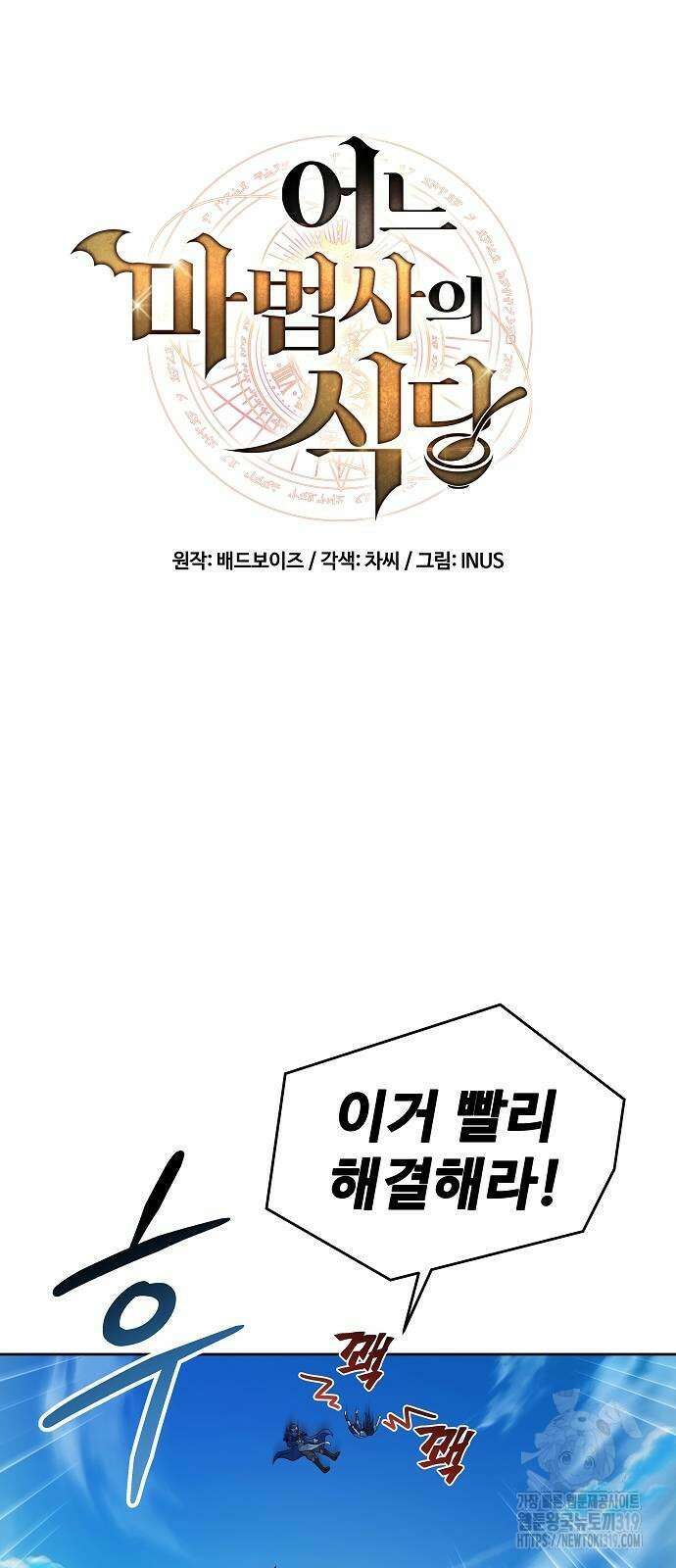어느 마법사의 식당 11화 11