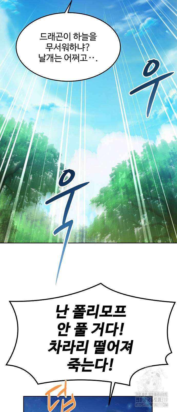 어느 마법사의 식당 11화 12