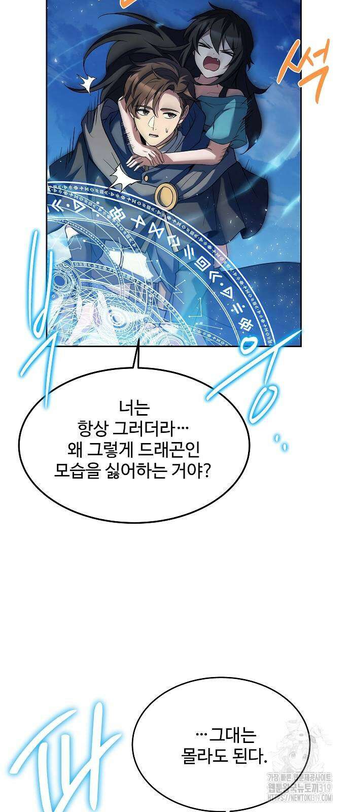 어느 마법사의 식당 11화 13