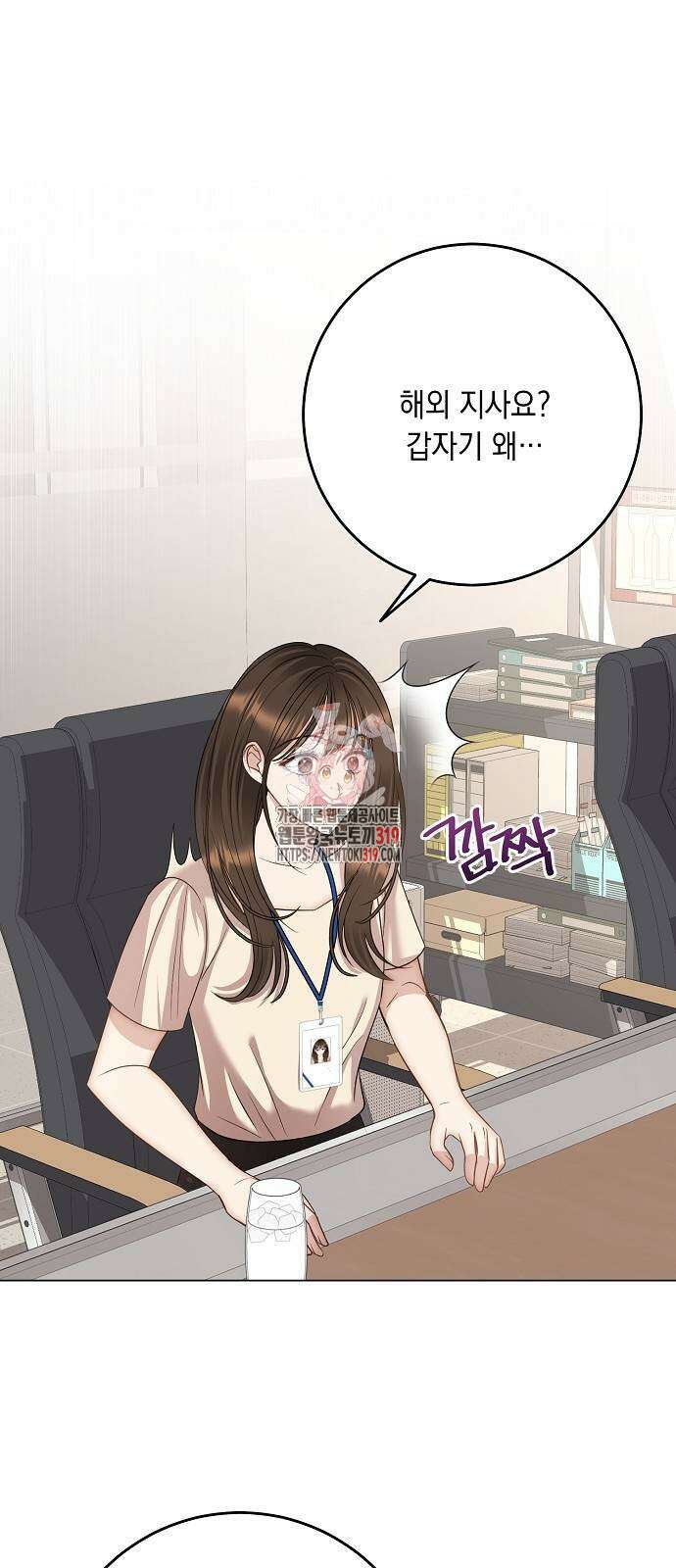 남사친과 실수는 추천하지 않습니다 19화 1