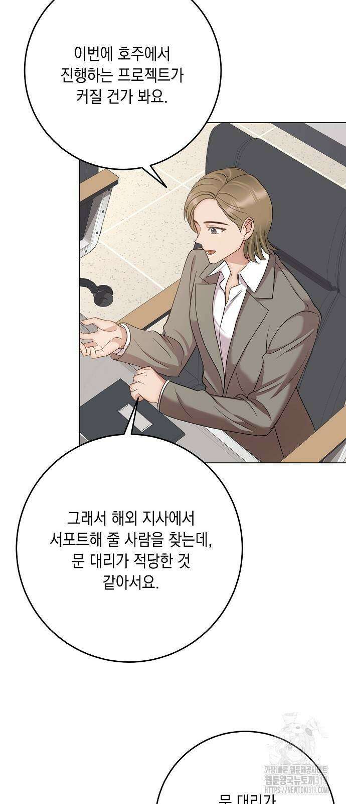 남사친과 실수는 추천하지 않습니다 19화 2