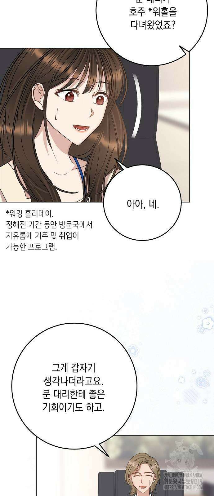 남사친과 실수는 추천하지 않습니다 19화 3