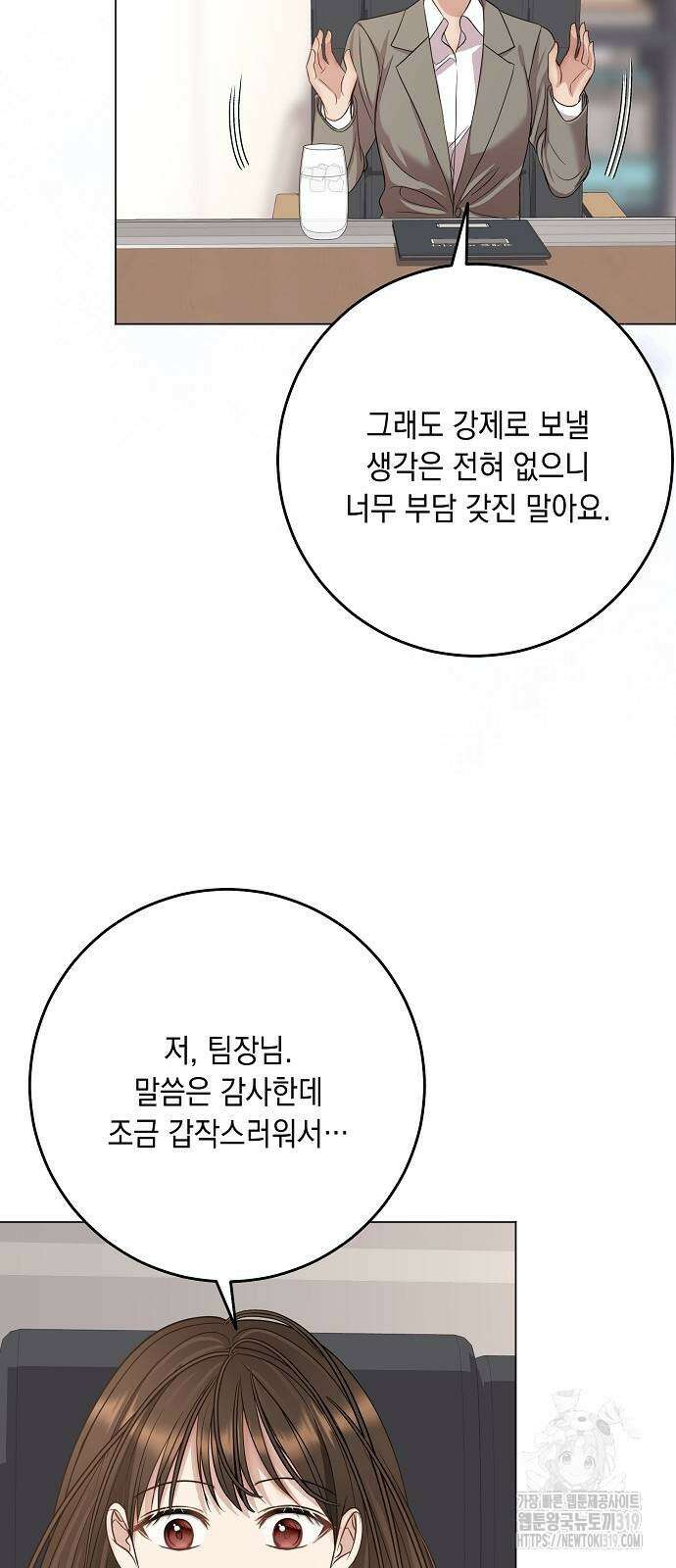 남사친과 실수는 추천하지 않습니다 19화 4