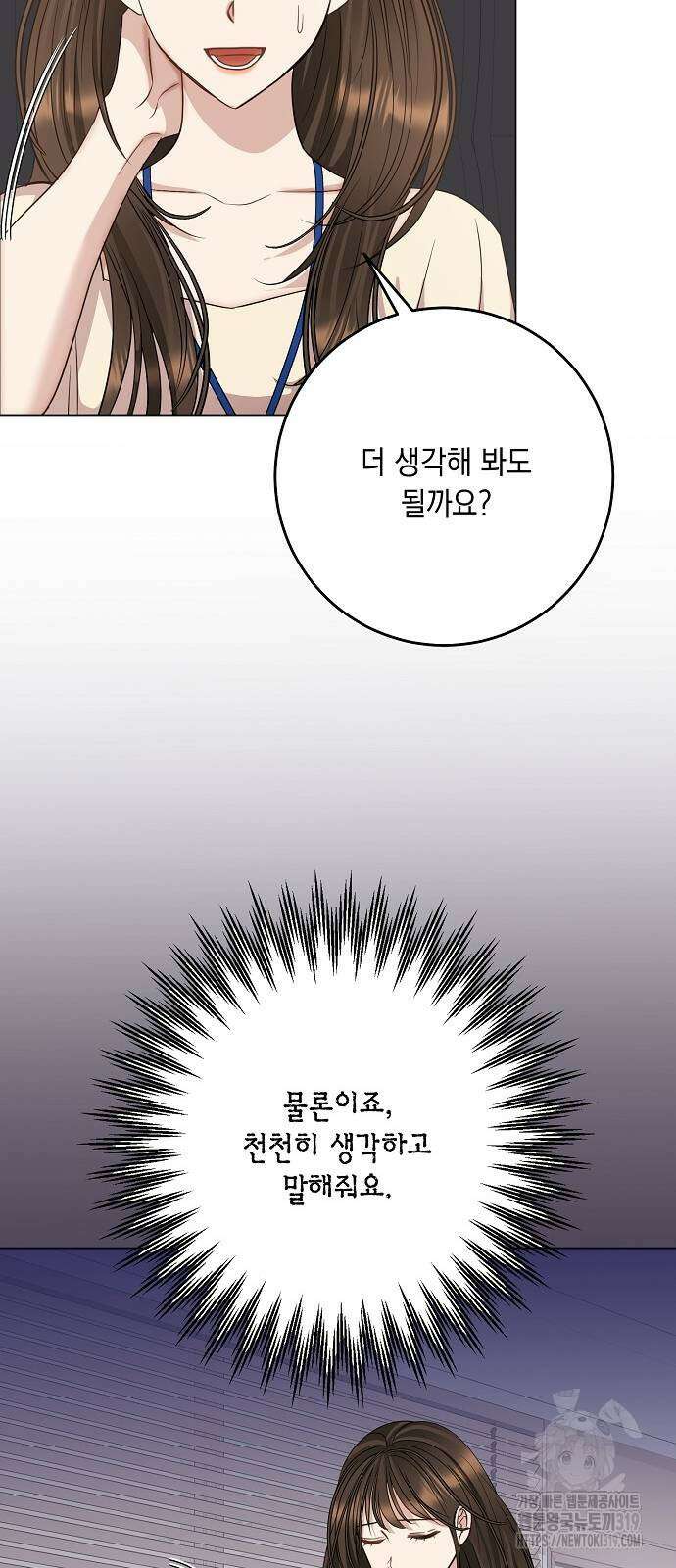 남사친과 실수는 추천하지 않습니다 19화 5