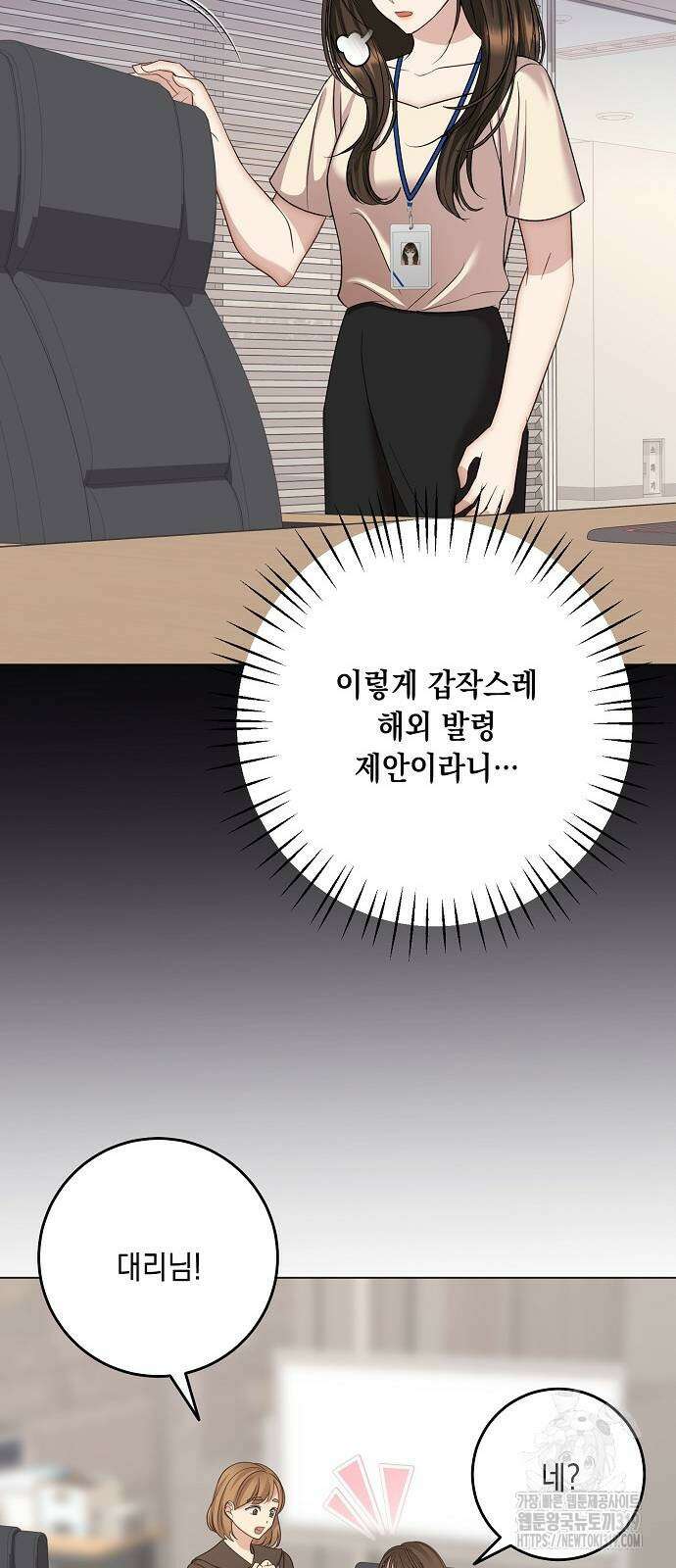남사친과 실수는 추천하지 않습니다 19화 6