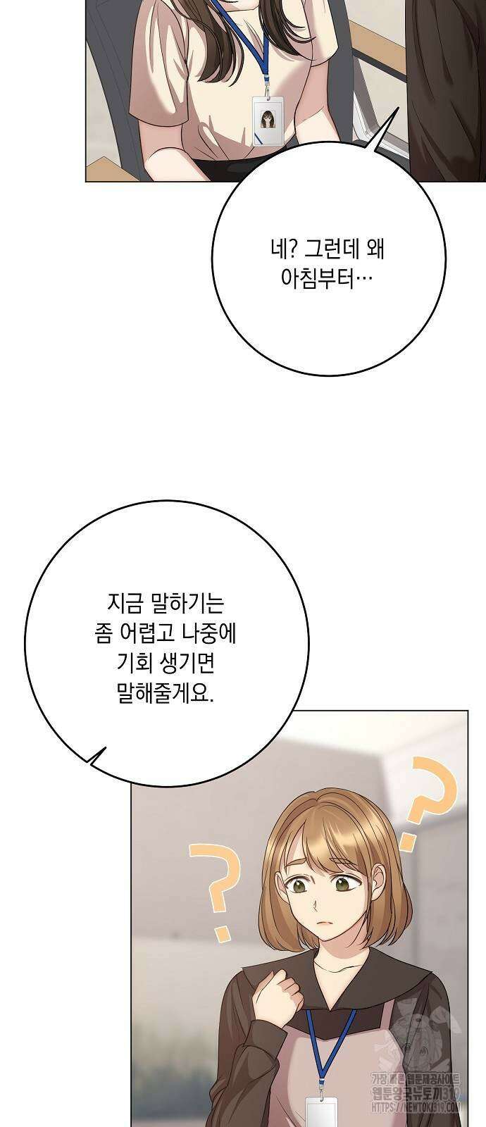 남사친과 실수는 추천하지 않습니다 19화 8